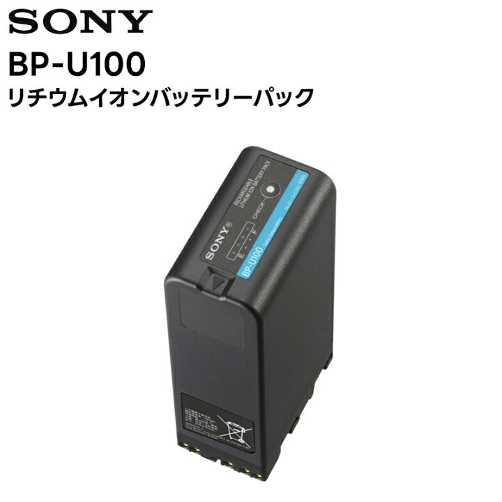 楽天市場】BP-U100 SONY リチウムイオンバッテリーパック 業務用カメラ 