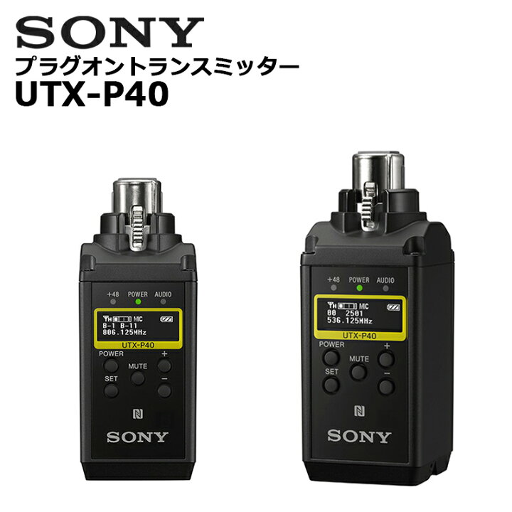 楽天市場】UTX-P40 プラグオントランスミッター SONY : 田中電気  