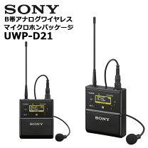 楽天市場】b帯アナログワイヤレスマイクロホンパッケージ uwp-d21の通販