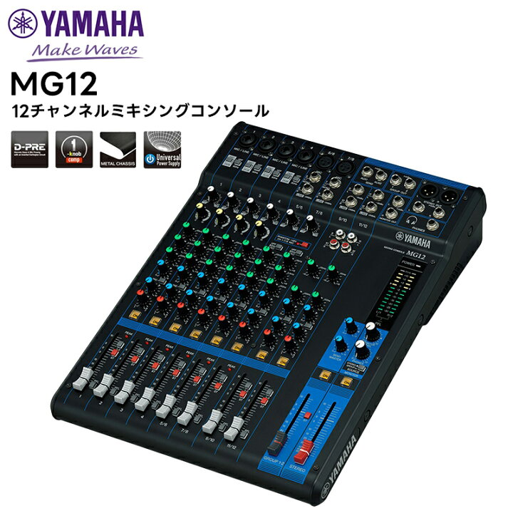楽天市場】【取り寄せ商品：最短 約1週間】 MG12 YAMAHA(ヤマハ) 12 