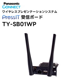 PressIT 受信ボード Panasonic(パナソニック) ワイヤレスプレゼンテーションシステム プレスイット スイッチャー 会議