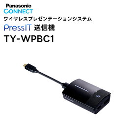 PressIT 送信機(USB-C) Panasonic(パナソニック) ワイヤレスプレゼンテーションシステム プレスイット スイッチャー 会議