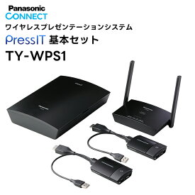 PressIT 基本セット(HDMI/USBタイプ) Panasonic(パナソニック) ワイヤレスプレゼンテーションシステム プレスイット スイッチャー 会議