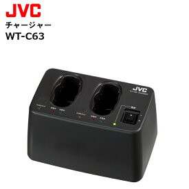 【在庫有り！即日出荷可】WT-C63 チャージャー (ワイヤレスマイク用) JVCケンウッド
