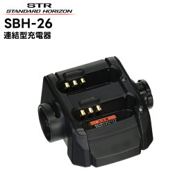 SBH-26 八重洲無線(スタンダードホライゾン) 連結型充電器 SR70A対応