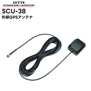 SCU-38 八重洲無線(スタンダードホライゾン) 外部GPSアンテナ SRM320/FTM320R対応