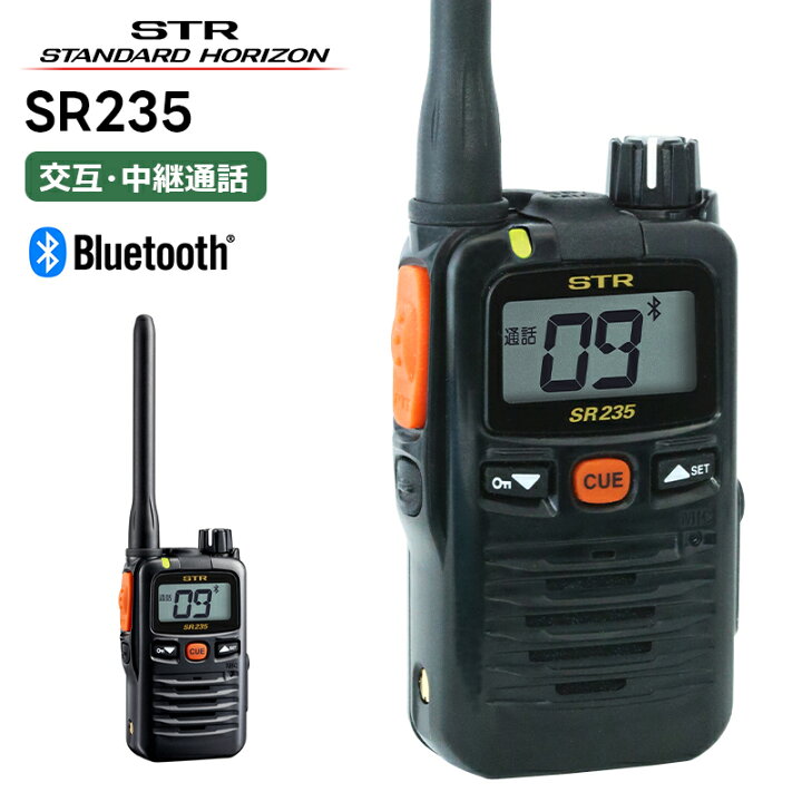 楽天市場】SR235 八重洲無線 スタンダードホライゾン 特定小電力 
