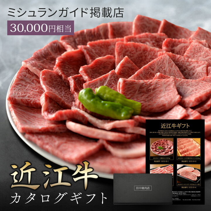 楽天市場】肉 ギフト 【 近江牛 カタログギフト 30000円 】 お肉 