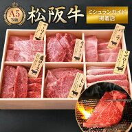 父の日 高級 焼肉セット 焼肉 松阪牛 厳選部位 6点 500g 焼き肉 セット 国産 お肉 詰め合わせ ギフト プ…