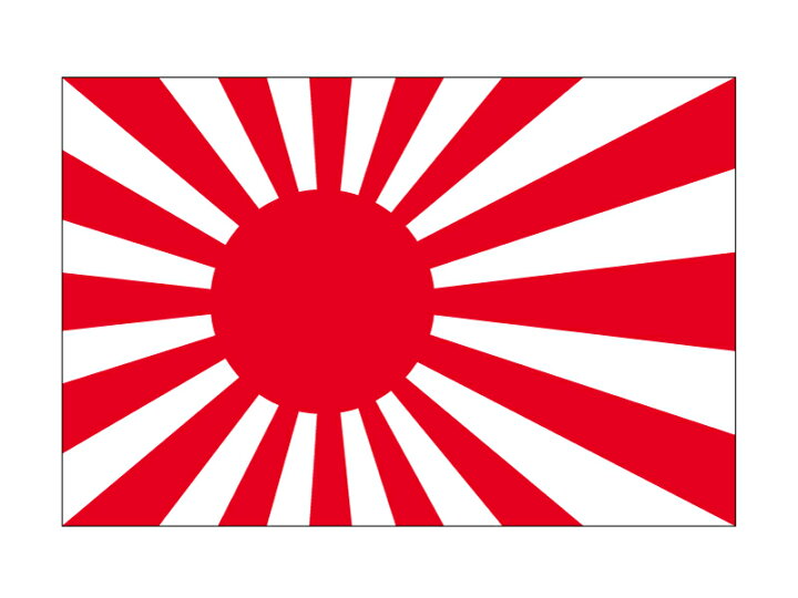 楽天市場】軍艦旗（自衛艦旗 海軍旗）【70×105cm 綿（天竺）】日本製 