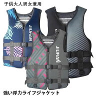 ライフジャケット 強い浮力 子供用 大人用 救命胴衣 ライフベスト フローティングベスト 海釣り 安全スト…