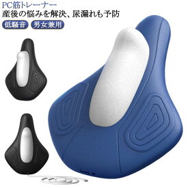 【送料無料】PC筋 骨盤底筋トレーニング PC筋トレーナー 股関節ストレッチ 内転筋 トレーニング 骨盤ケア USB充電式 USB給電式 低騒音