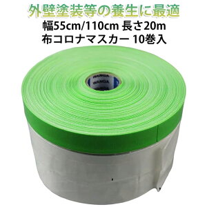 �y��55cm/110cm×����20m 10���Z�b�g�z �z�R���i�}�X�J�[ �Z�b�g 550 1100 mm �h���p�i �y���L�h�� �{���V�[�g �}�X�J�[�t�B���� �}�X�J