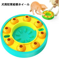 フードボウル 早食い防止 肥満防止 運動不足解消 フードトレイ 餌入れ 宝探し 漏食 犬 インタラクティブ …
