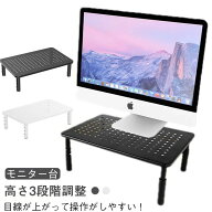 3段階高さ調整 パソコン台 モニター台 デスク上収納 耐荷重20kg 姿勢改善 文具収納 工具不要 ブラック