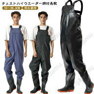 メンズ レディース ウェーダー PVC ウェーダー 胴長靴 チェストハイ ウェーダー ブーツ 23～28.5cm 防水 …