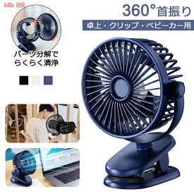 サーキュレーター クリップ扇風機 自動首振り DCモーター 3段階風力調節 ハ 稼働 卓上扇風機