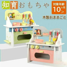 入園 プレゼント 木製 調理器具 食器 キッチン 木 の おもちゃ 1歳 2歳 3歳 室内 誕生日 子供 女の子 男の子 出産祝い