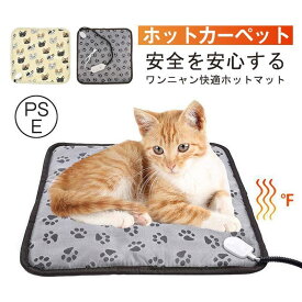 ホットカーペット ヒーターマット ペット用 ペットベッド 足元 電気毛布 PSE認証 オフィス 速暖 電気マット 猫犬 防寒防水 暖かい 室内