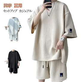 上下セット メンズ セットアップ 夏物 半袖 tシャツ ハーフパンツ 夏 M 大きいサイズ メンズ服 リラックス カジュアル スポーツ おしゃ