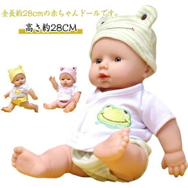 誕生 情操教育 子供 赤ちゃん人形 リアル ベビー 人形 ドール 乳児 28cm 着せ替え 洋服付き おもちゃ 赤ちゃん 人形 沐浴 新生児