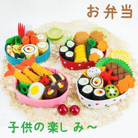 手芸キット 初心者 大人向け 初心者向け 手芸キット 子供向け 手作りキット お弁当 おかず ままごと ハンドメイド 材料道具キット 雑貨