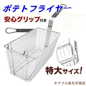 フライヤー バスケット 業務用 調理器具」の人気商品一覧・価格比較 