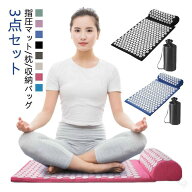 指圧スパイクマット 3点セット 収納バッグ付き 血液循環促進 鍼治療効果 痛み緩和 リラックス 室内外トレ…