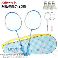 バドミントンラケット ジュニア キッズ こども 対象年齢7-12歳 ミニバドミントンセット セット バトミン…