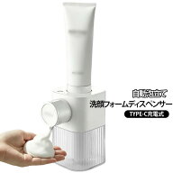 自動泡立て器 洗顔フォームディスペンサー 自動 泡洗顔メーカー 非接触センサー式 濃密泡 泡立て不要 2段…