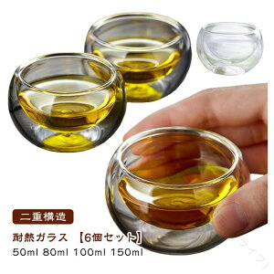 6�Z�b�g �ϔM�K���X�J�b�v �_�u���E�H�[���R�b�v �O���X 50ml 80ml 100ml 150ml ������Z�b�g �e�C�[�J�b�v ���q ������ �H�� ��d�E