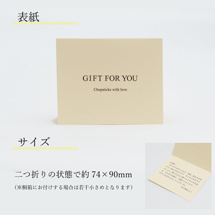 楽天市場 自分の言葉を贈れる メッセージカード 単品でのご注文はできません 140文字入力できます 大切な方へのギフトに気持ちを添えて 誕生日 お祝い お礼 結婚祝い プレゼント 田中箸店