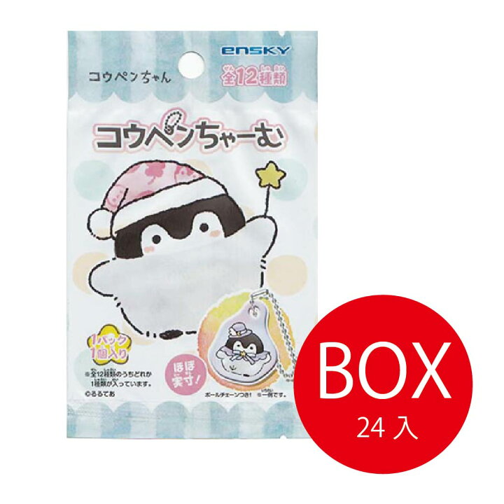 楽天市場】コウペンちゃん コウペンちゃーむ 1BOX（24入り 