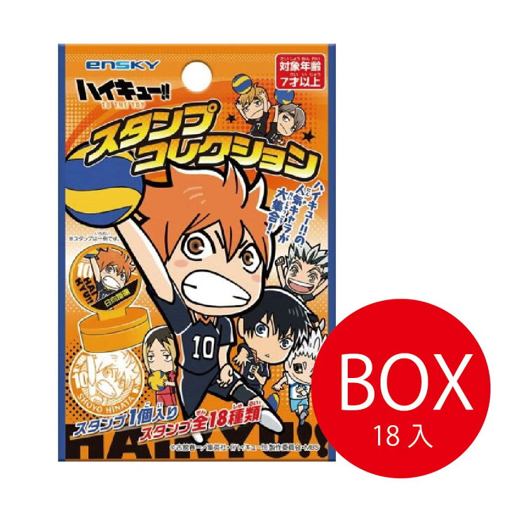 楽天市場 ハイキュースタンプコレクション １box 18パック ハイキュー スタンプ まとめ買い グッズ アニメ キャラクター 景品 イベント 田中箸店