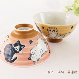 ねこ 茶碗 ピンク オレンジ 美濃焼 1個【 かわいい 癒し 猫 グッズ ハチワレ スコティッシュ エキゾチック 夫婦茶碗 お揃い 日本製 ネコ好きさん向け ねこ柄 ネコカフェ インバウンド お土産 記念日 誕生日 ギフト にゃんず】