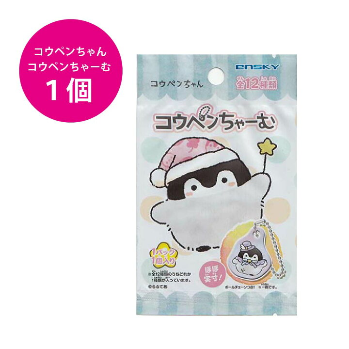 楽天市場】コウペンちゃん コウペンちゃーむ 1個【チャーム コウペン 