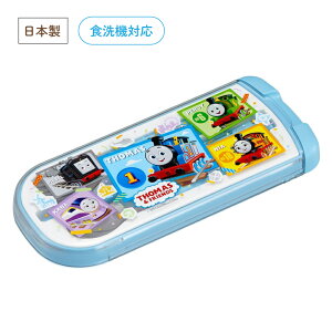 きかんしゃトーマス 引フタトリオ【日本製 抗菌 食洗機対応 乾燥機対応 スプーン フォーク トリオセット 箸 ランチセット ケース入り 収納ケース プラスチック製 給食 お弁当 ランチ キッズ