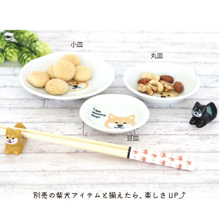 楽天市場】柴犬 豆皿 美濃焼 12枚セット【まとめ買い 柴犬好き 犬雑貨 