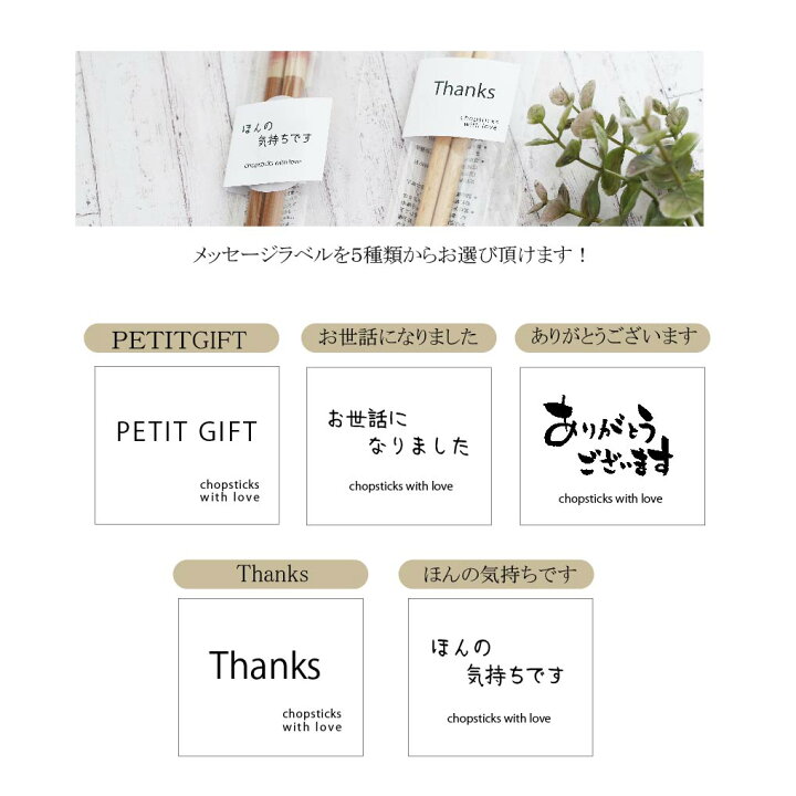 楽天市場 プチギフト 箸と箸置セット 選べるラベル付 １個 結婚式 二次会 内祝い 退職のお礼 退職の挨拶 贈り物 ほんの気持ち ありがとうございます 箸 箸置 プレゼント 挨拶 感謝 プレゼント お礼 異動 パーティー 引っ越し ギフト かわいい おしゃれ 500円以下 400円