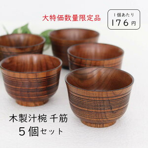 お椀 おしゃれの人気商品 通販 価格比較 価格 Com
