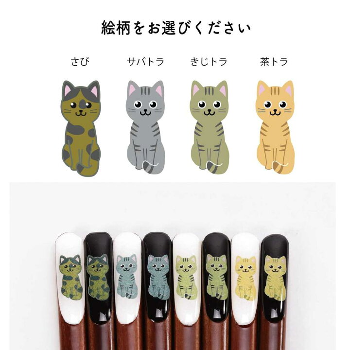 楽天市場 桐箱1膳入 うちの子箸ネコ 名入れ無料 ねこ はし 23cm プレゼント 猫好き オーダーメイド 名入れ 桐箱 オリジナル 夫婦箸 ギフト 結婚祝い 喜寿祝い うちのこ 日本製 三毛猫 黒猫 白猫 茶トラ サバトラ さび猫 お祝い 田中箸店 楽天市場 桐箱1膳入 うちの子箸ネコ 名入れ無料 ねこ はし 23cm プレゼント 猫好き オーダーメイド 名入れ 桐箱 オリジナル 夫婦箸 ギフト 結婚祝い 喜寿祝い うちのこ 日本製 三毛猫 黒猫 白猫 茶トラ サバトラ さび猫 お祝い 田中箸店