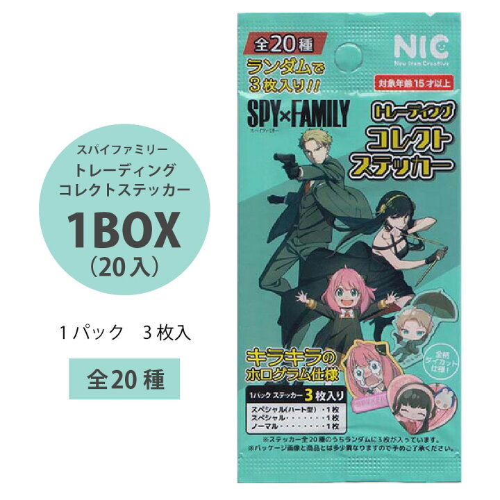 楽天市場 即出荷可能 スパイファミリー コレクトステッカー １box パック入り スパイファミリー コレクト ステッカー まとめ買い キャラクター 景品 イベント アニメ 漫画 田中箸店