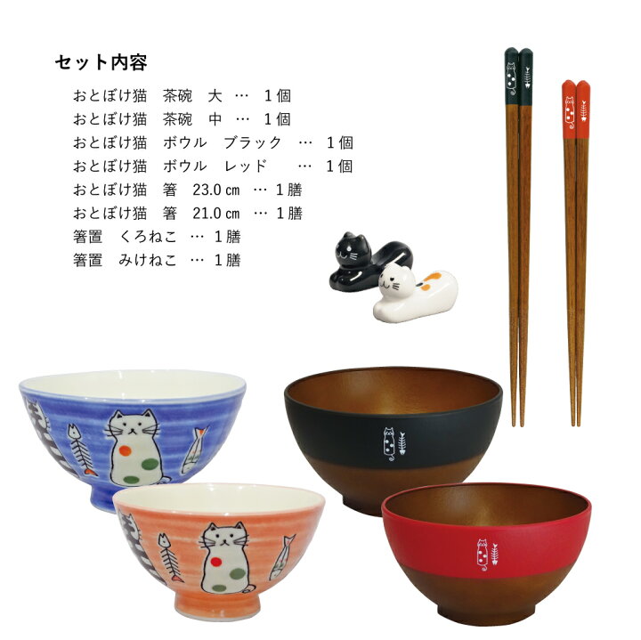 楽天市場】おとぼけ猫 お茶碗とお箸のギフト8点セット【夫婦箸 夫婦  