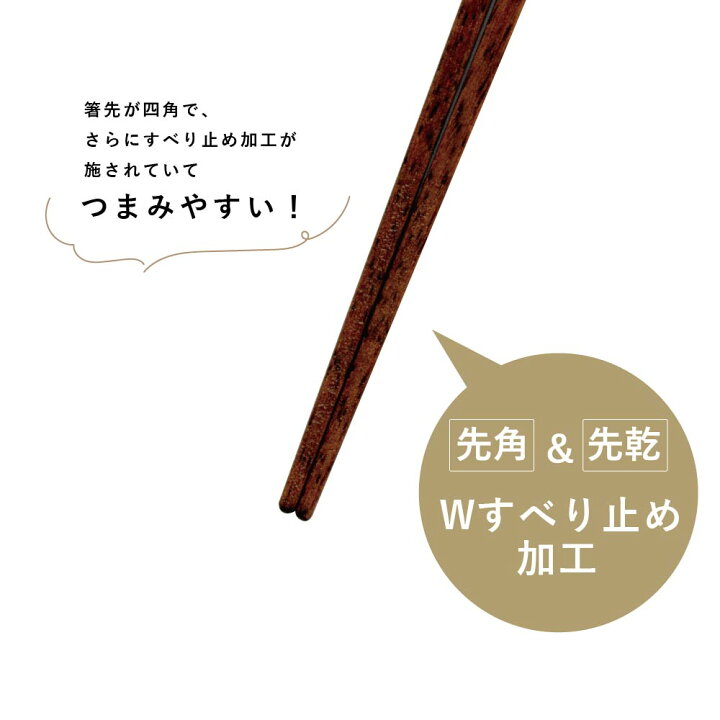 楽天市場】すべらないお箸 先角細身箸 1膳 ルポシリーズ【食洗機対応 
