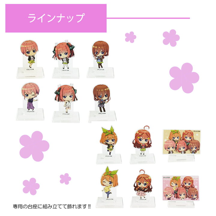 楽天市場】五等分の花嫁 アクリルミニスタンド 1BOX（24パック入り  