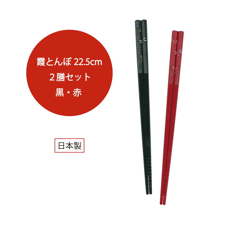 楽天市場】2膳セット 霞とんぼ 黒・赤【とんぼ柄 トンボ 食卓 和風 