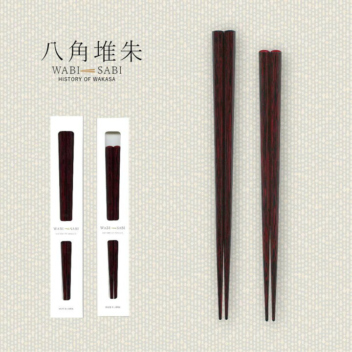 楽天市場】わびさび 八角堆朱 23.0cm 21.0cm 1膳【和風 夫婦箸 箸 