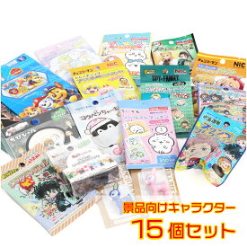 ＼送料無料／1000円ポッキリ！ キャラクター 景品 15個セット【キャラクターグッズ こども お祭り くじ引き ビンゴ プレゼント クリスマス 業務用 病院 歯医者 ごほうび 配布 お楽しみ袋 ランダム お子様ランチ 景品詰め合わせ メール便対応】[M便 1/3]