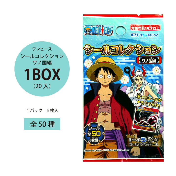 楽天市場】ワンピース シールコレクション ワノ国編 1BOX（20入 