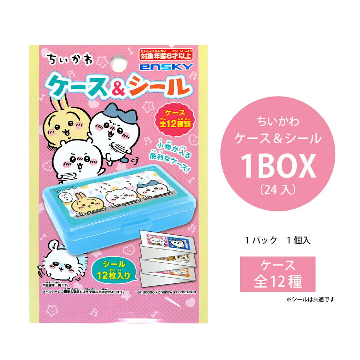 楽天市場】ちいかわ ケース＆シール 1BOX（24個入）【ちいかわ ケース 